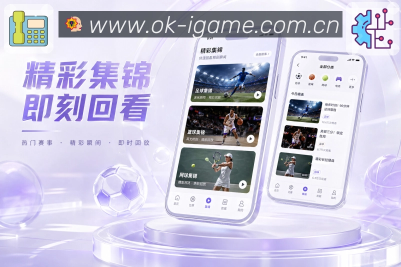 <strong>爱游戏</strong>App 赛程提醒页面